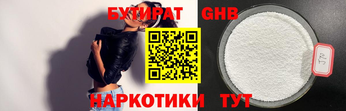 БУТИРАТ 1.4BDO Изобильный