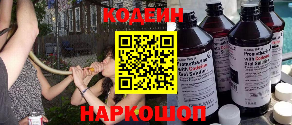 Кодеиновый сироп Lean напиток Lean (лин)  Вход с VPN  Изобильный  Кодеин напиток Lean (лин) 