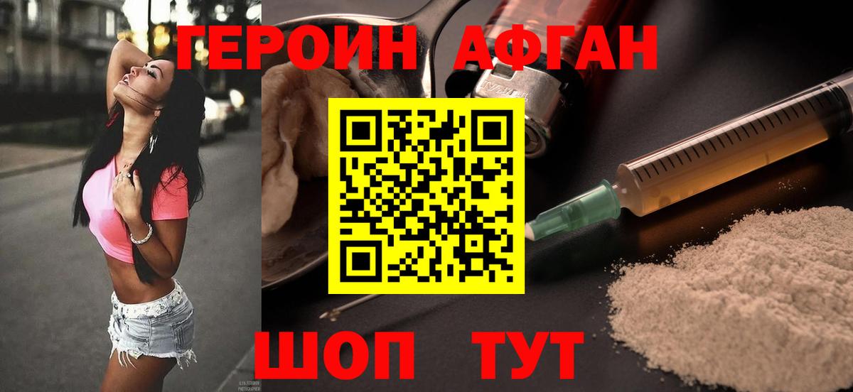 Героин герыч  Вход с VPN  Изобильный 
