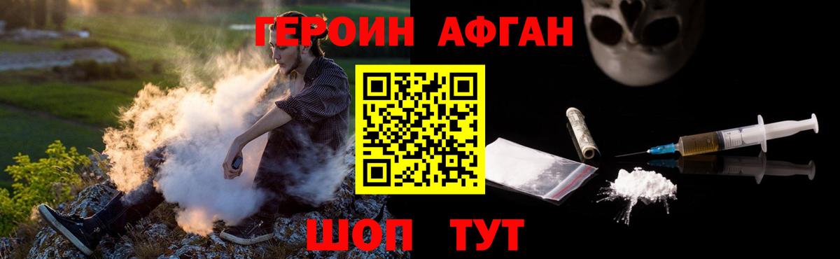 ГЕРОИН Афган Изобильный