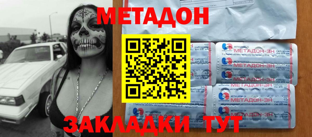 Метадон кристалл Изобильный